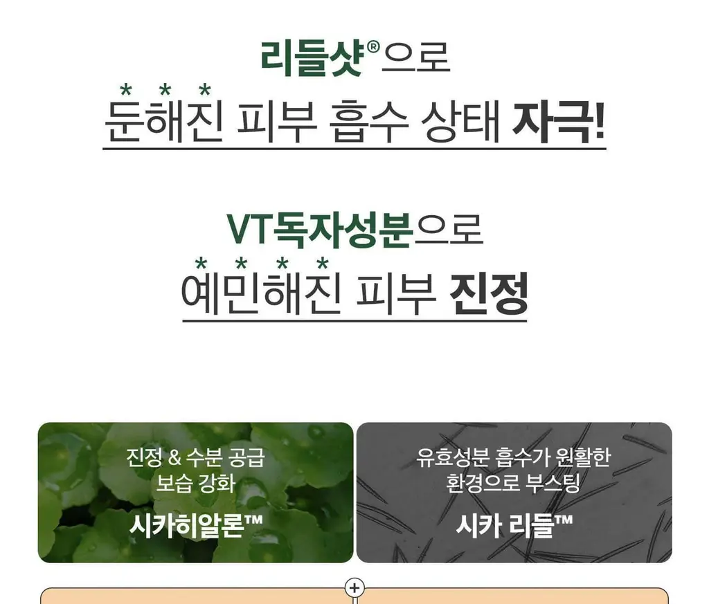 [미백집중] VT 비타-라이트 리들샷 100 에센스 50ml 상세페이지 15